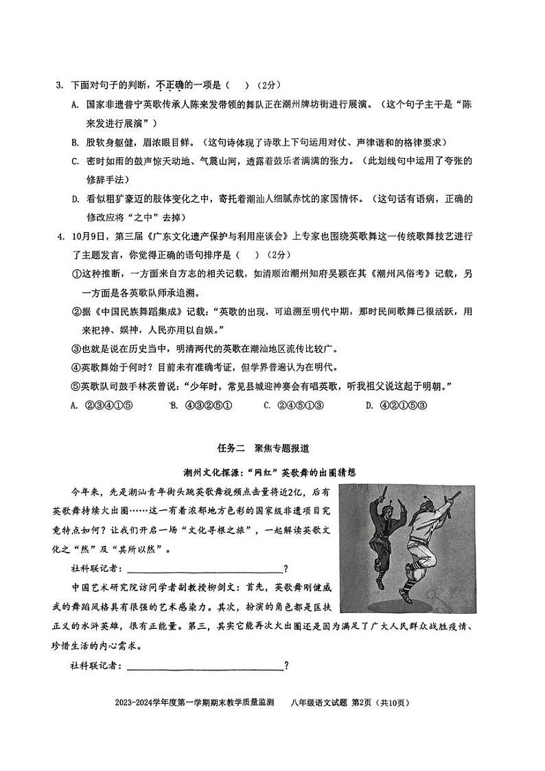 广东省深圳市南山区2023-2024学年上学期八年级语文期末考试试卷02