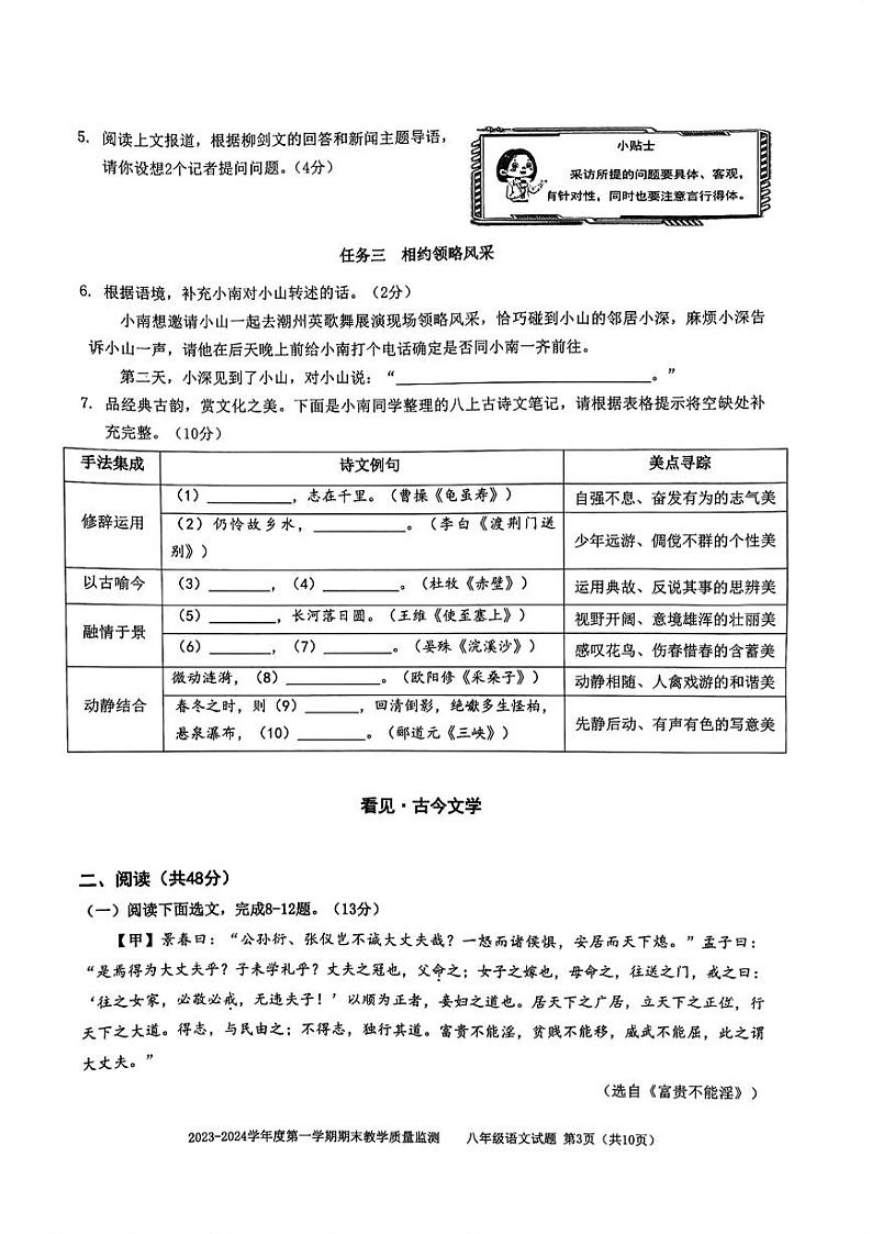 广东省深圳市南山区2023-2024学年上学期八年级语文期末考试试卷03