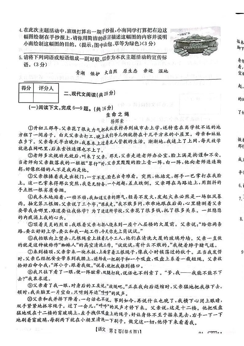 河南省新乡市封丘县2023-2024学年九年级上学期1月期末语文试题02