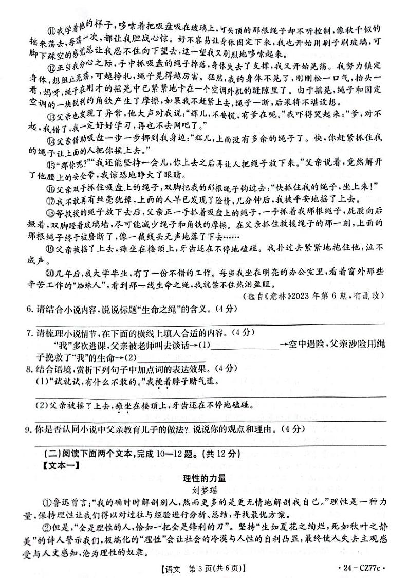 河南省新乡市封丘县2023-2024学年九年级上学期1月期末语文试题03