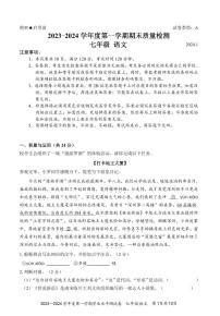 广东省深圳市罗湖区2023-2024学年七年级上学期期末语文试题