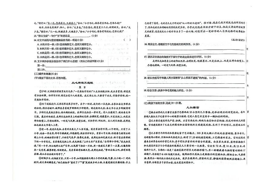 吉林省白城市鎮(zhèn)賚縣2023-2024學年上學期八年級語文期末試題（圖片版，含答案）第2頁