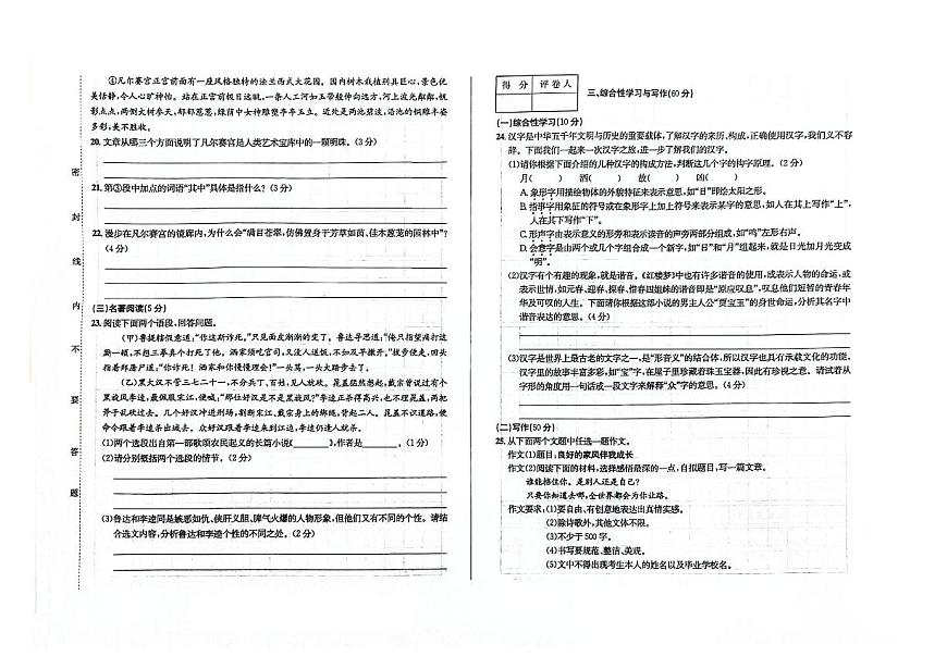 吉林省白城市鎮(zhèn)賚縣2023-2024學年上學期八年級語文期末試題（圖片版，含答案）第3頁