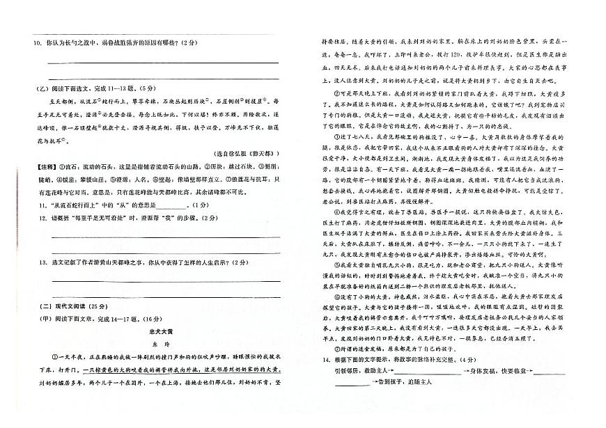 吉林省白城市鎮(zhèn)賚縣2023-2024學(xué)年上學(xué)期九年級語文期末試題（圖片版，含答案）第2頁