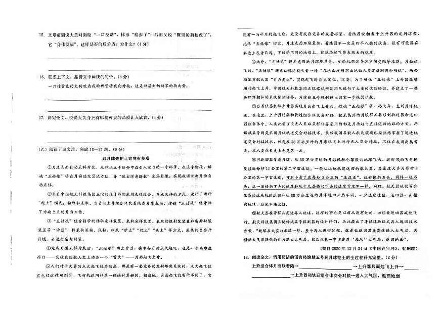 吉林省白城市鎮(zhèn)賚縣2023-2024學(xué)年上學(xué)期九年級語文期末試題（圖片版，含答案）第3頁
