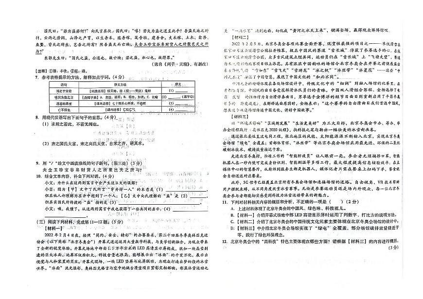吉林省白城市鎮(zhèn)賚縣2023-2024學年上學期七年級語文期末試題（圖片版，含答案）第2頁