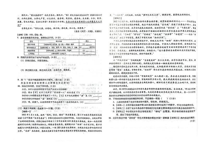 吉林省白城市镇赉县2023-2024学年上学期七年级语文期末试题(图片版,含答案)第2页