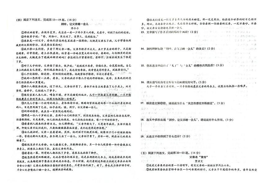 吉林省白城市鎮(zhèn)賚縣2023-2024學年上學期七年級語文期末試題（圖片版，含答案）第3頁