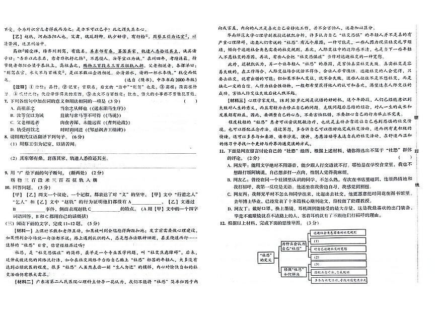 吉林省白山市撫松縣2023-2024學(xué)年上學(xué)期九年級(jí)語文期末試題（圖片版，含答案）第2頁