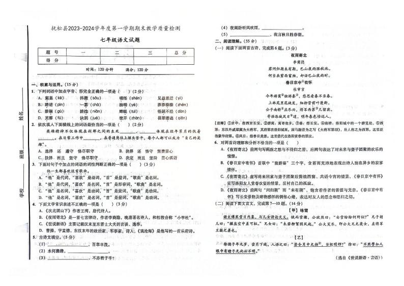 吉林省白山市抚松县2023-2024学年上学期七年级语文期末试题（图片版，含答案）01