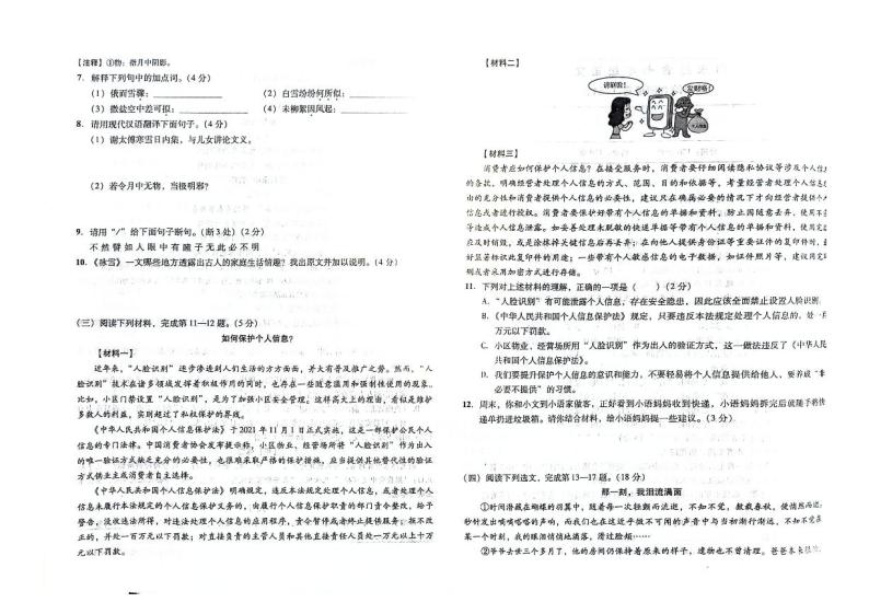 吉林省白山市抚松县2023-2024学年上学期七年级语文期末试题（图片版，含答案）02