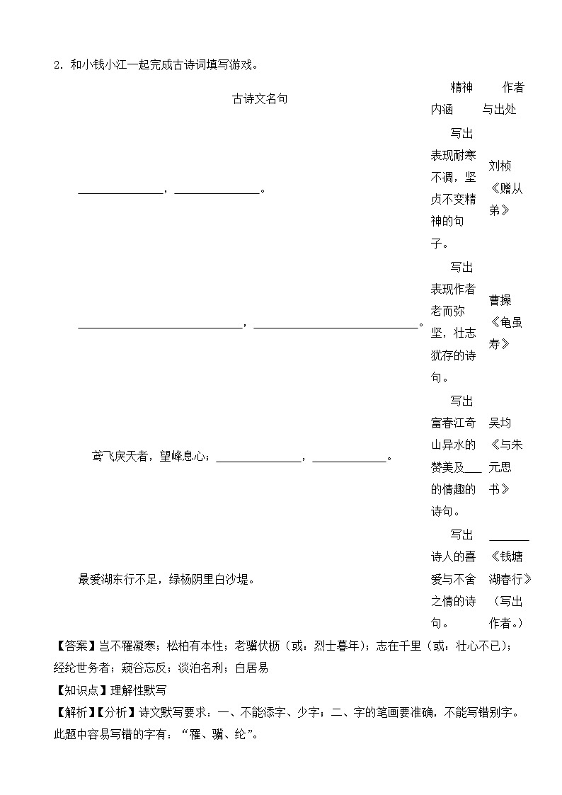 2023-2024年部编版八年级语文上册期末复习--古诗词填写(基础篇)(解析)第2页