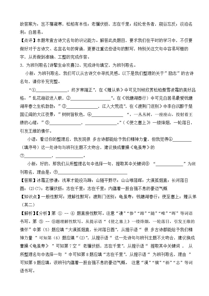 2023-2024年部编版八年级语文上册期末复习--古诗词填写(基础篇)(解析)第3页