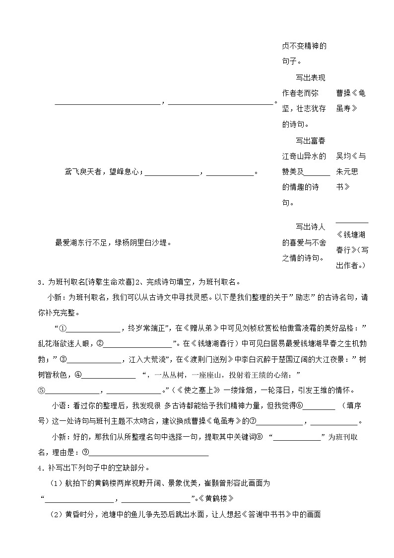 2023-2024年部编版八年级语文上册期末复习--古诗词填写(基础篇)(试题)第2页