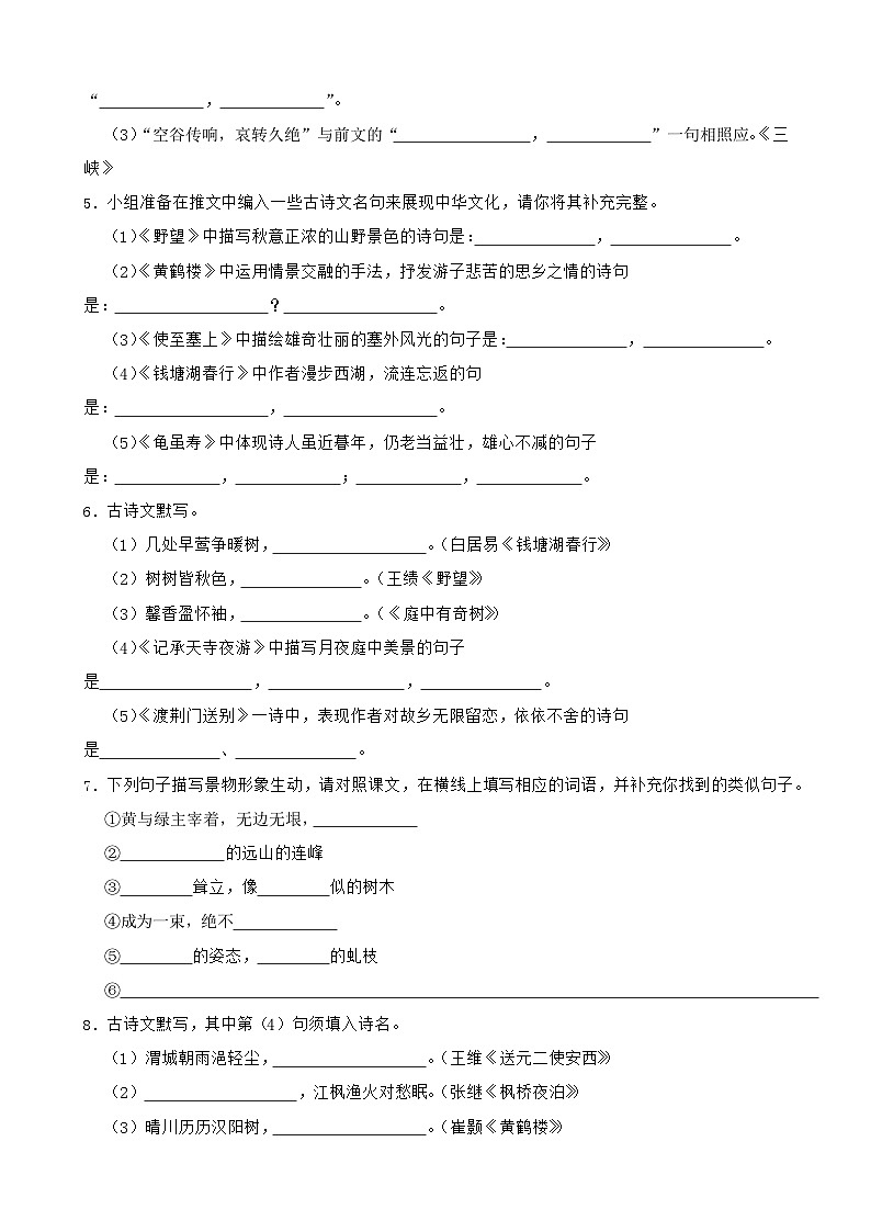 2023-2024年部编版八年级语文上册期末复习--古诗词填写(基础篇)(试题)第3页