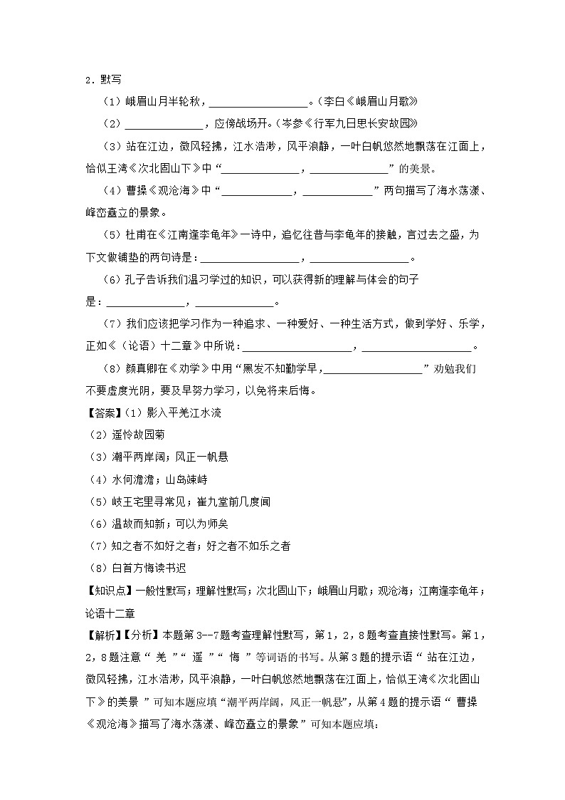 2023-2024年部编版七年级语文上册期末复习--古诗词填写(基础篇)(解析)第2页