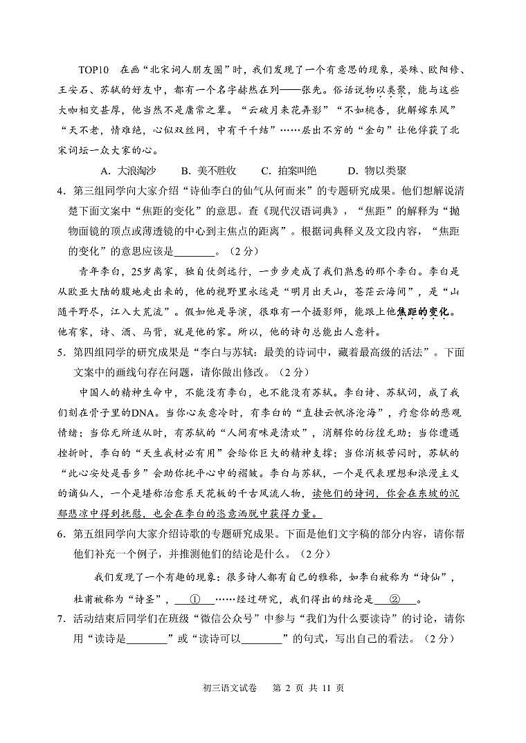 北京市石景山区2023-2024学年九年级上学期期末考试语文试题第2页