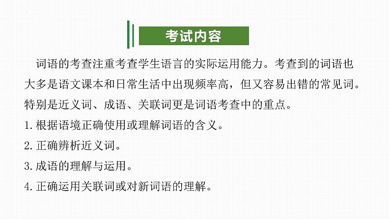专题02:词语运用(考点串讲)-2023-2024学年九年级语文上学期期末考点大串讲(统编版)课件PPT04