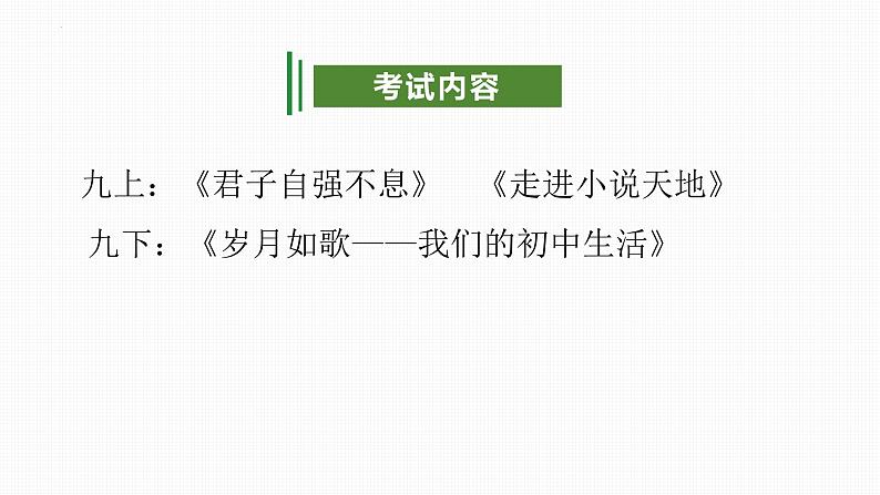 专题05:综合性学习(考点串讲)-2023-2024学年九年级语文上学期期末考点大串讲(统编版)课件PPT04
