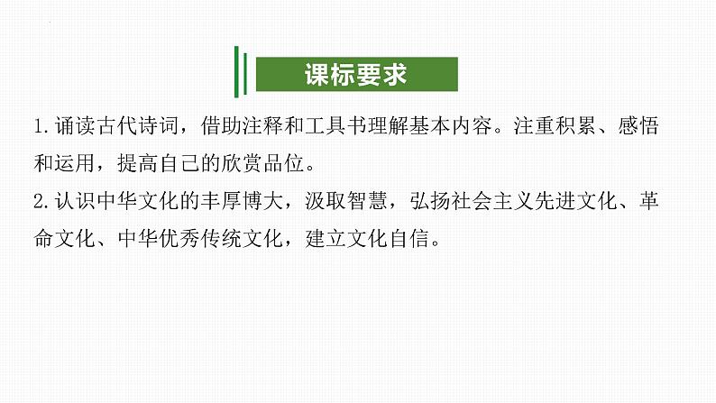 专题06:古诗词赏析(考点串讲)-2023-2024学年九年级语文上学期期末考点大串讲(统编版)课件PPT03