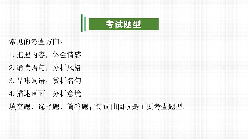 专题06:古诗词赏析(考点串讲)-2023-2024学年九年级语文上学期期末考点大串讲(统编版)课件PPT05