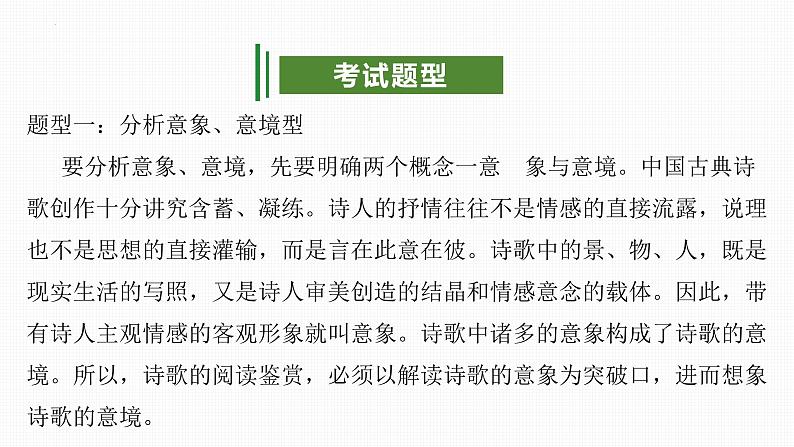专题06:古诗词赏析(考点串讲)-2023-2024学年九年级语文上学期期末考点大串讲(统编版)课件PPT06
