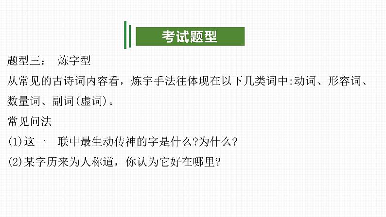 专题06:古诗词赏析(考点串讲)-2023-2024学年九年级语文上学期期末考点大串讲(统编版)课件PPT08