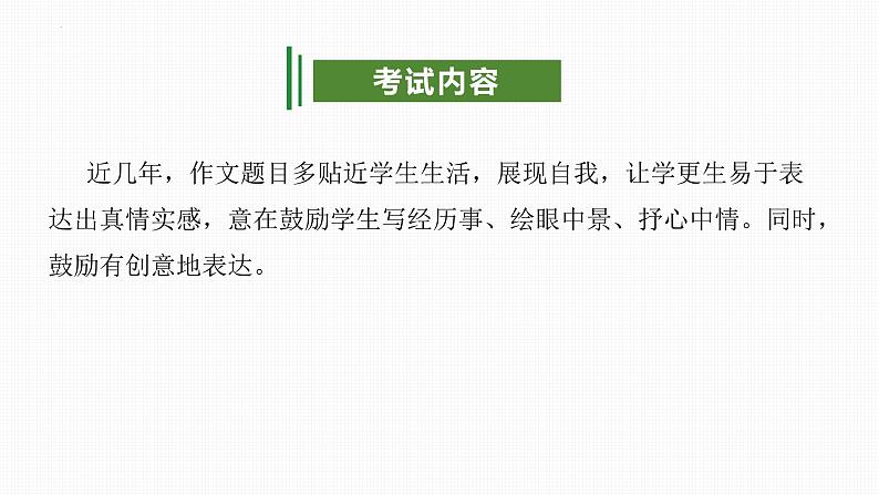 专题11 写作实践(考点串讲)-2023-2024学年九年级语文上学期期末考点大串讲(统编版)课件PPT04