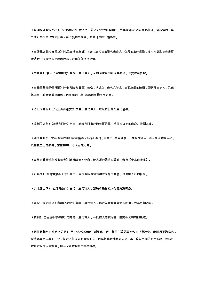 初中语文专题练习之古诗词文学常识第2页