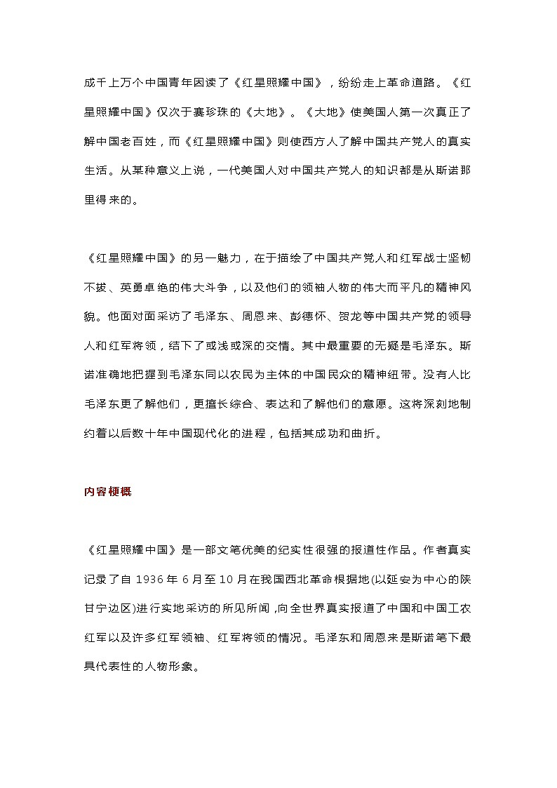 初中语文《红星照耀中国》名著导读及练习题梳理第2页