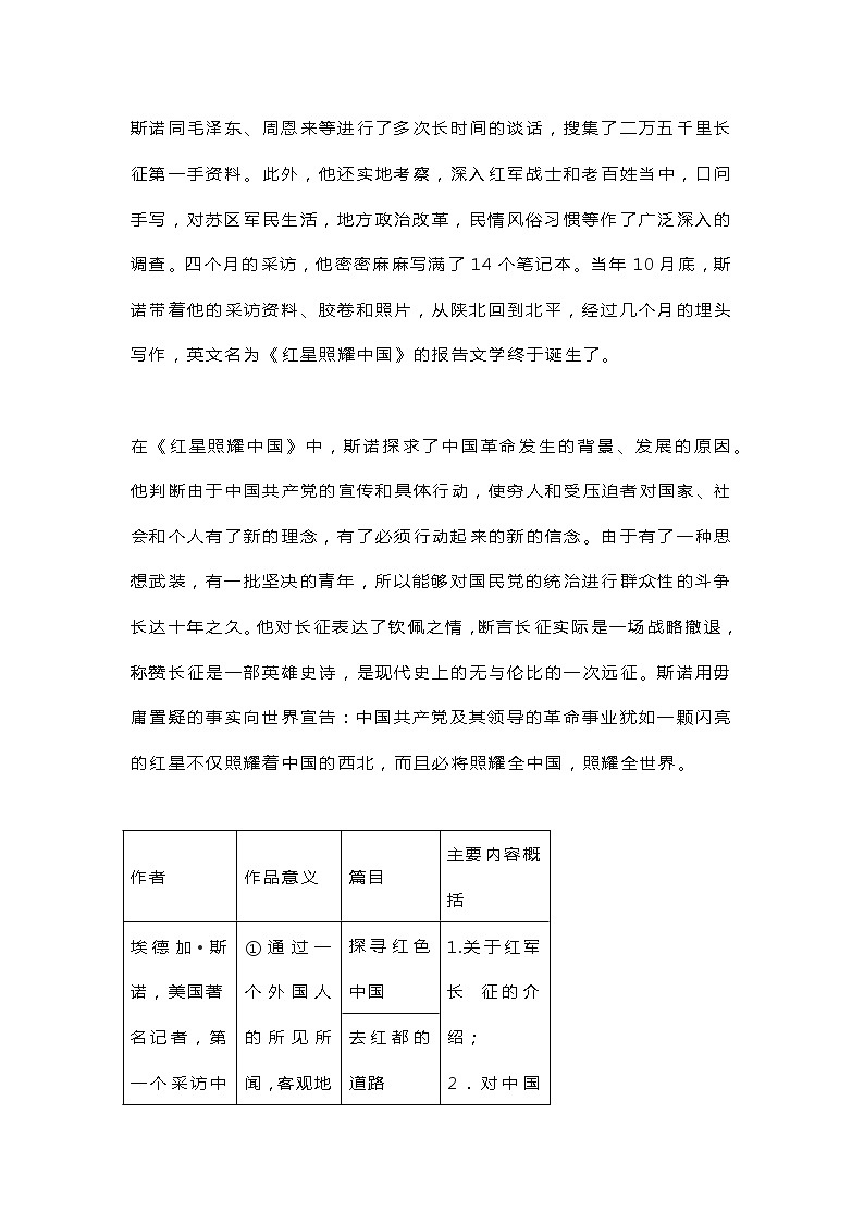 初中语文《红星照耀中国》名著导读及练习题梳理第3页