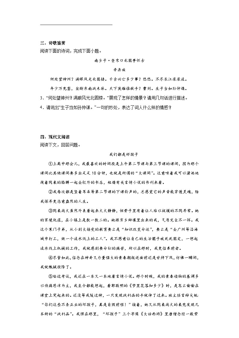 部编版语文九年级下册综合基础练习(四)第2页