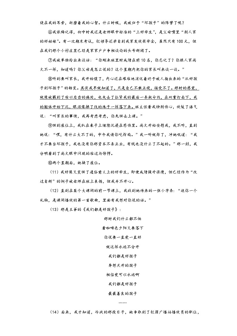 部编版语文九年级下册综合基础练习(四)第3页