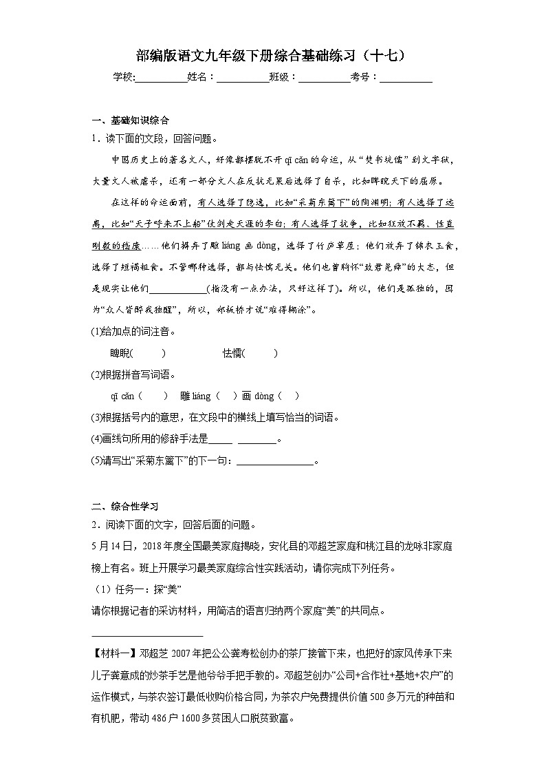 部编版语文九年级下册综合基础练习(十七)第1页