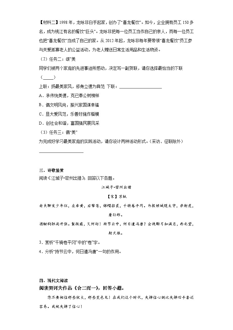 部编版语文九年级下册综合基础练习(十七)第2页