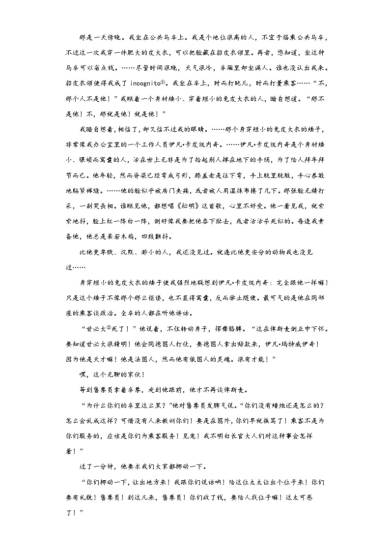 部编版语文九年级下册综合基础练习(十七)第3页