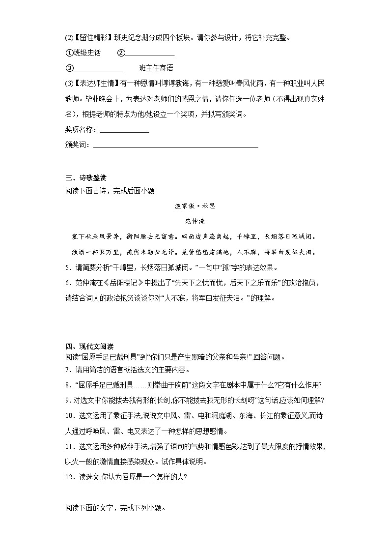 部編版語文九年級下冊綜合基礎練習（十四）第2頁