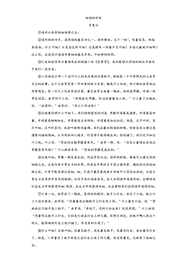 部編版語文九年級下冊綜合基礎練習（十四）第3頁