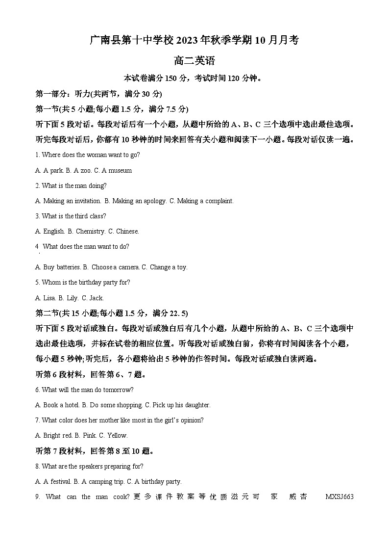 安徽省亳州市谯城区十河中心中学2023-2024学年八年级上学期期末模拟考试语文试题第1页