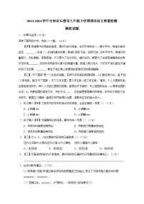2023-2024学年吉林省长春市九年级上册期末语文质量检测试题（附答案）