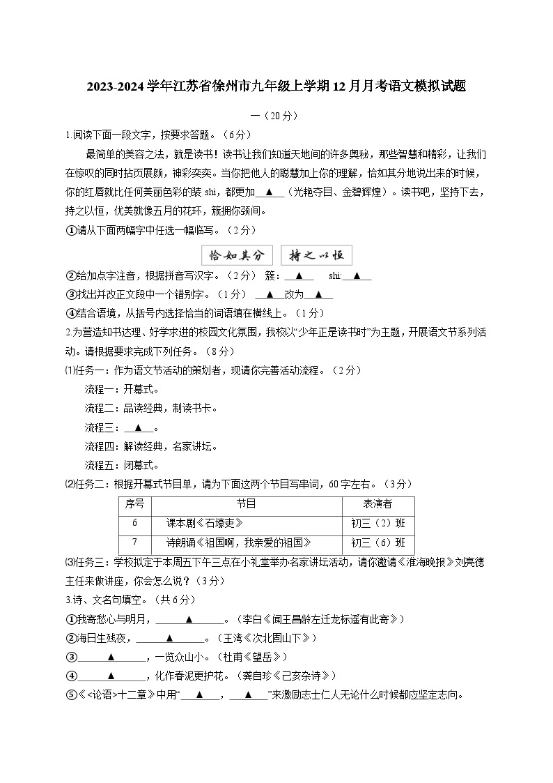 2023-2024学年江苏省徐州市九年级上册12月月考语文试题（附答案）01