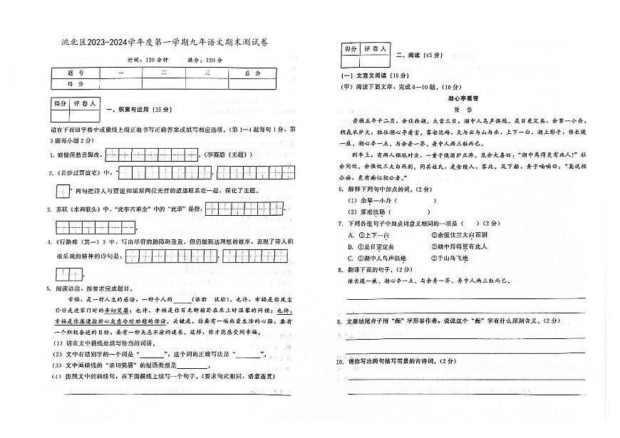 吉林省白城市洮北區(qū)2023-2024學(xué)年上學(xué)期九年級語文期末試題（圖片版，含答案）第1頁