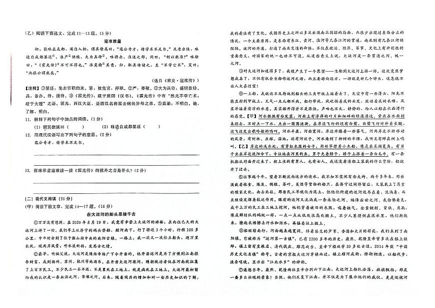 吉林省白城市洮北區(qū)2023-2024學(xué)年上學(xué)期九年級語文期末試題（圖片版，含答案）第2頁