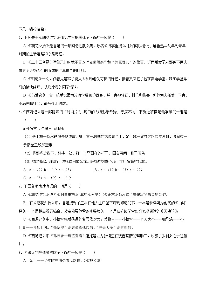 04寒假作业(名著阅读)-2023-2024学年七年级上册语文寒假作业专题(全国通用)02