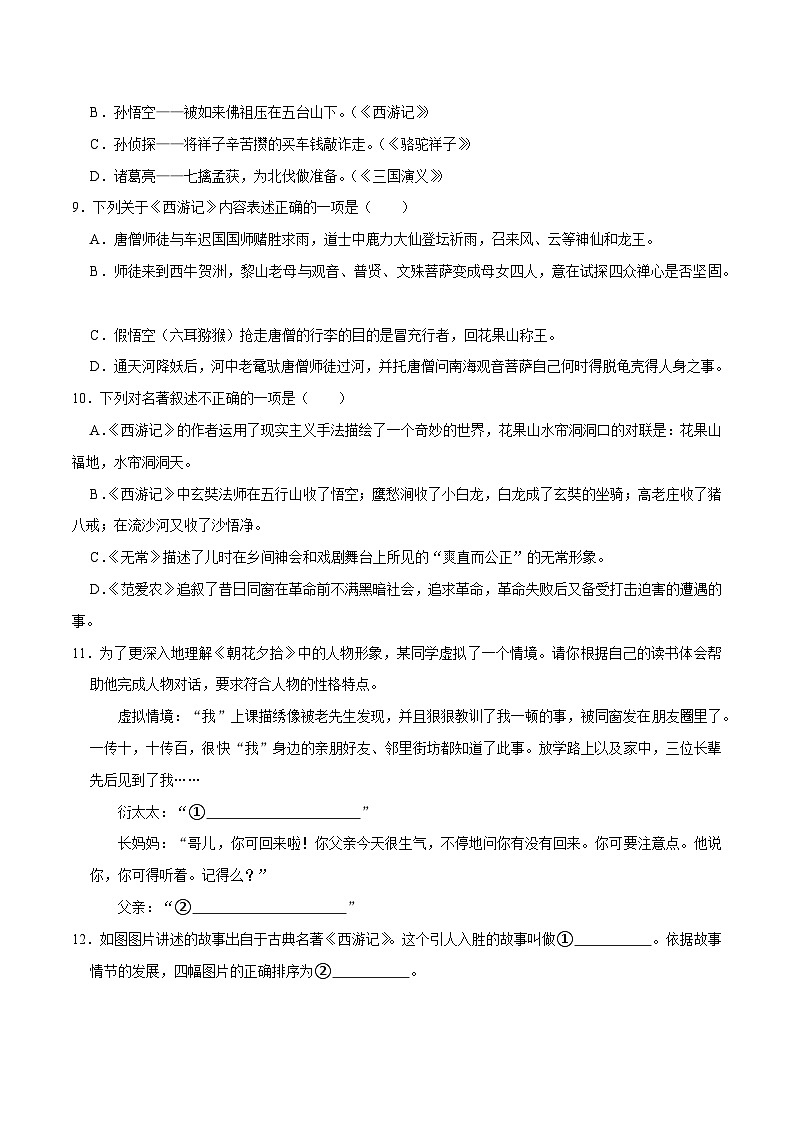 04寒假作业(名著阅读)-2023-2024学年七年级上册语文寒假作业专题(全国通用)03