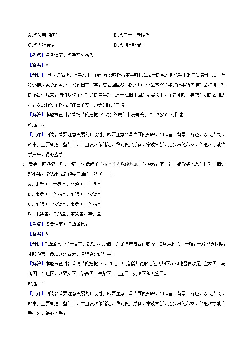 04寒假作业(名著阅读)-2023-2024学年七年级上册语文寒假作业专题(全国通用)02