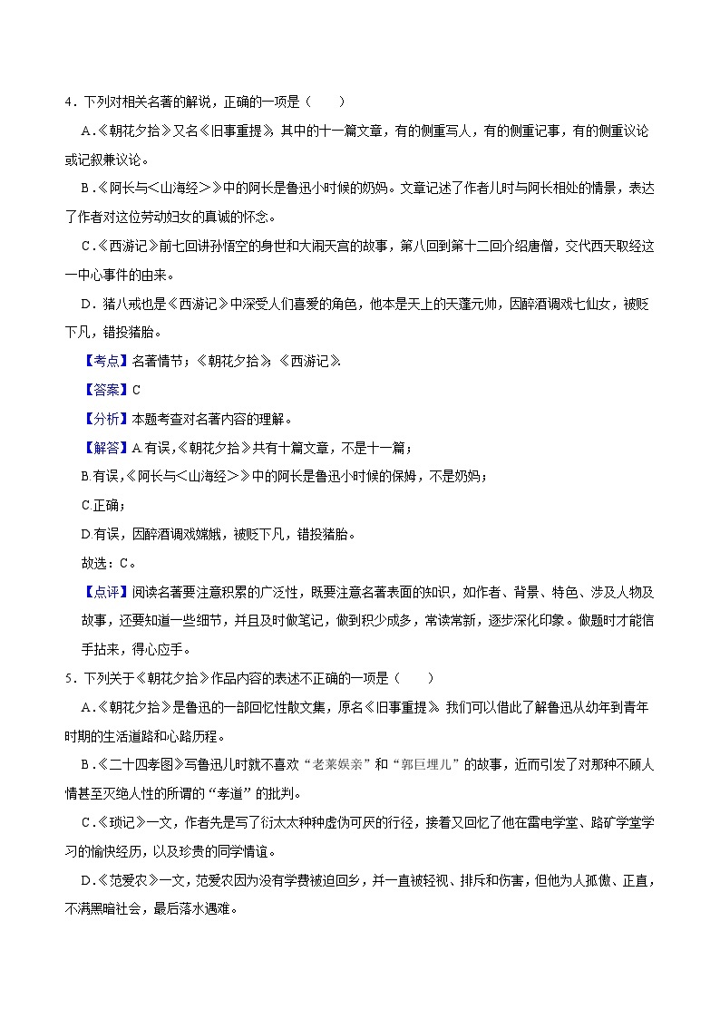 04寒假作业（名著阅读）-2023-2024学年七年级上册语文寒假作业专题(全国通用)03