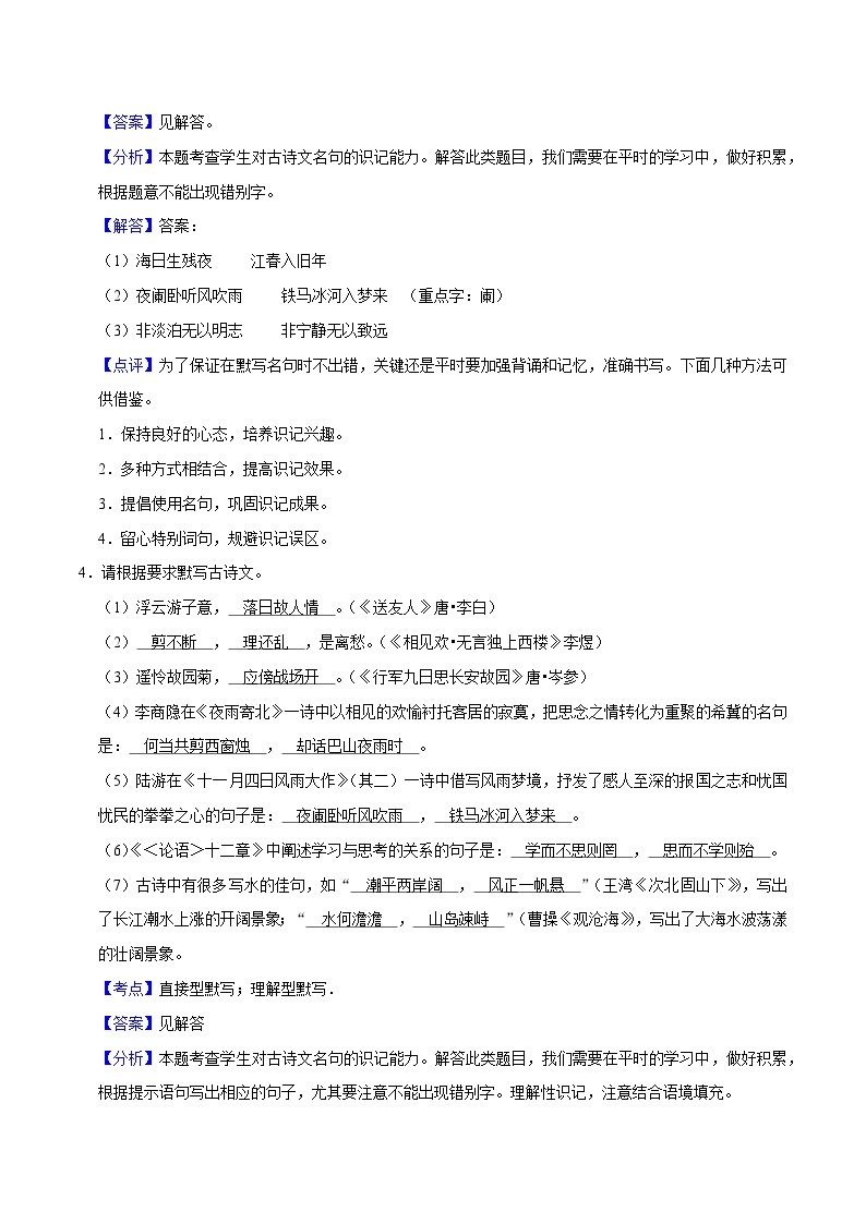 06寒假作业（名篇名句默写）-2023-2024学年七年级上册语文寒假作业专题(全国通用)03