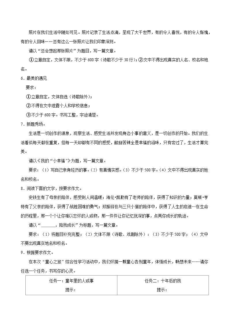 10寒假作业（作文）-2023-2024学年七年级上册语文寒假作业专题(全国通用)02