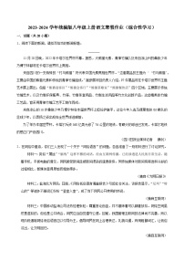 03寒假作业（综合性学习）-2023-2024学年八年级上册语文寒假作业专题(全国通用)